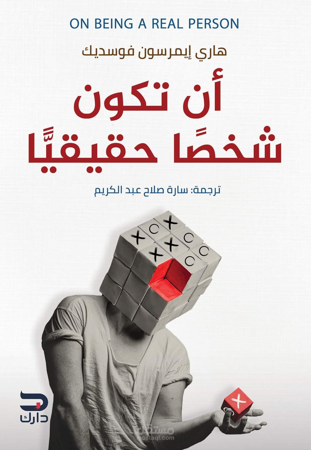 كتاب أن تكون شخصا حقيقيا