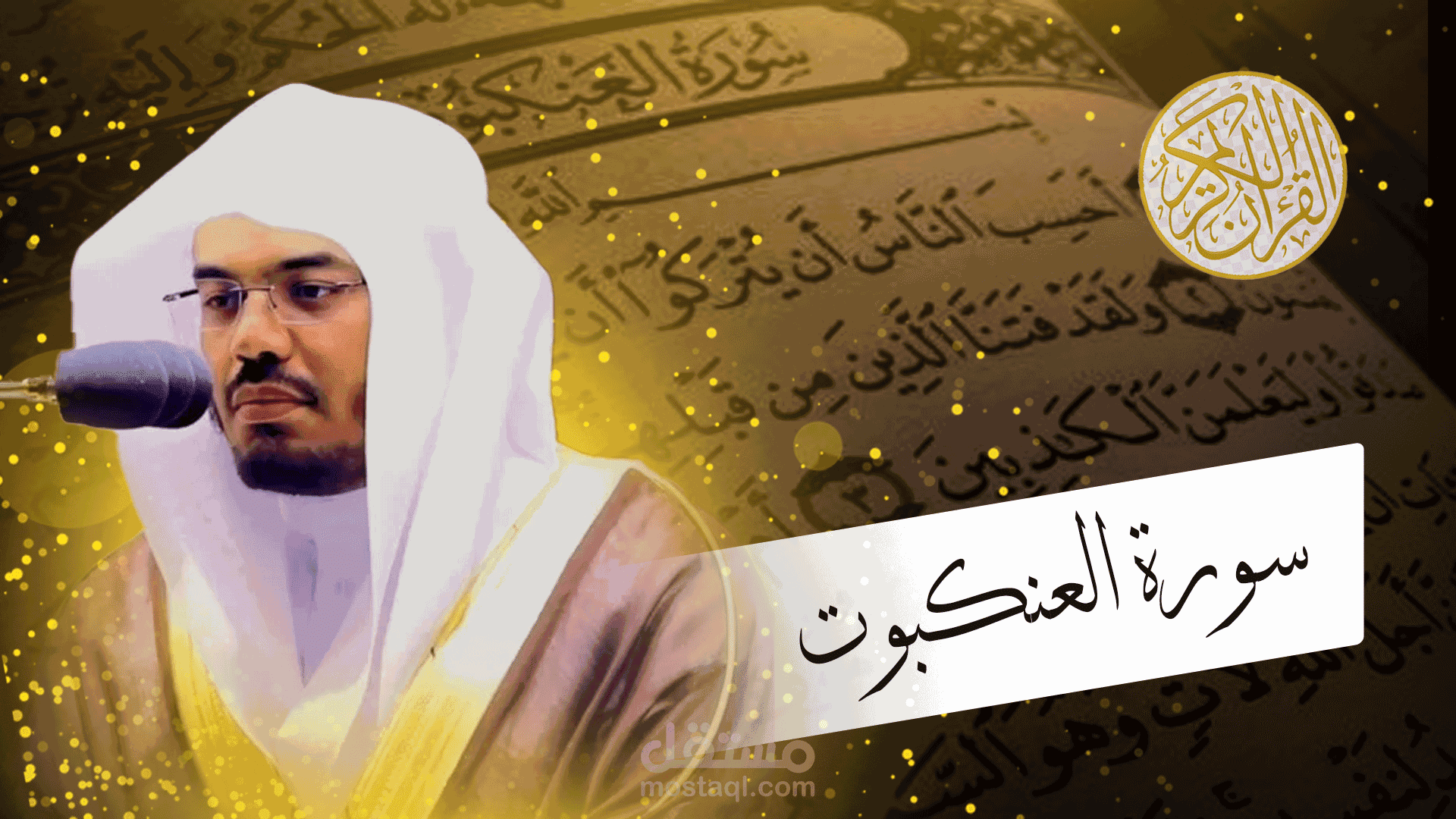 مونتاج وتصميم فديوهات قران كريم باحترافية