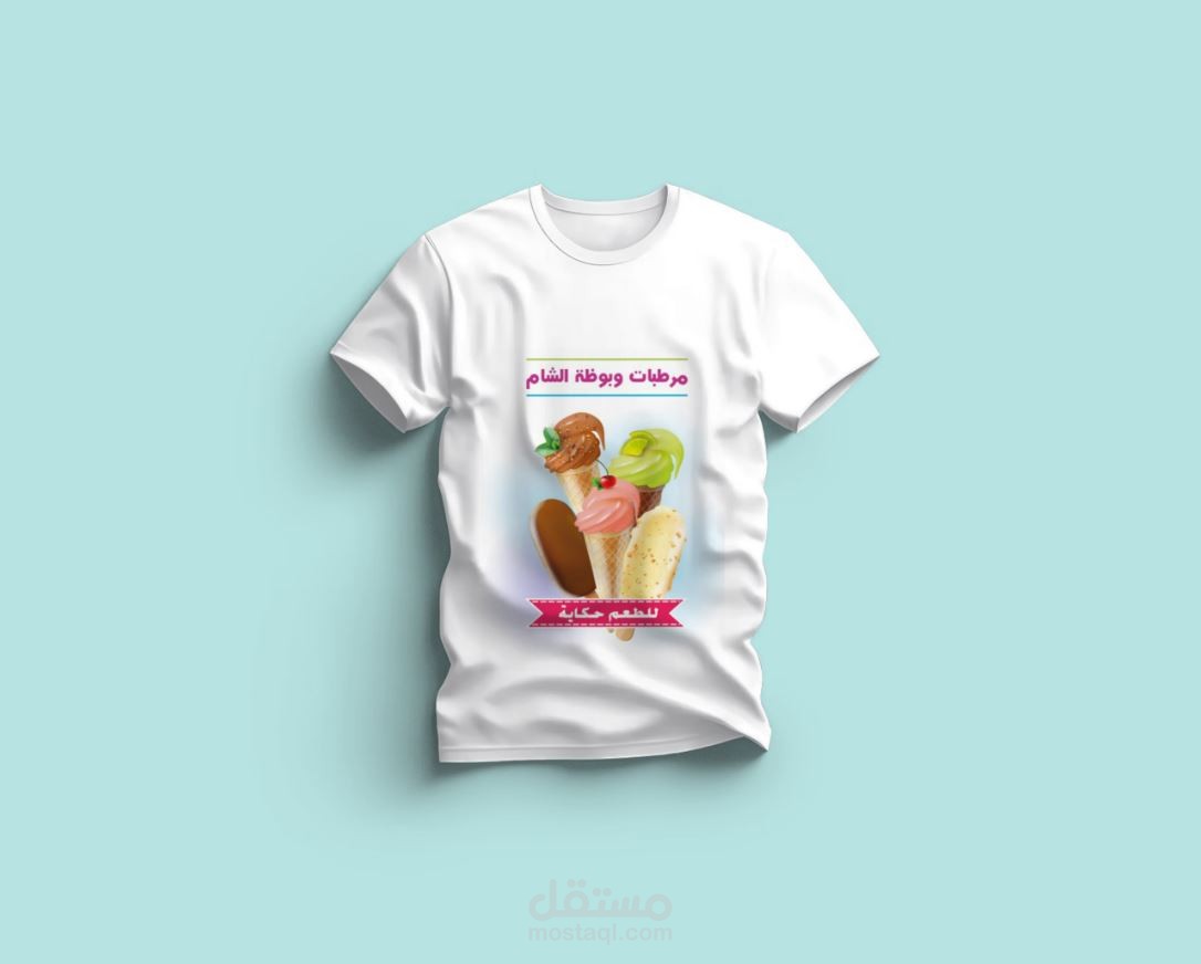 تصميم صورة لطباعتها على بلوزة لشركة الشام للبوظة والمرطبات