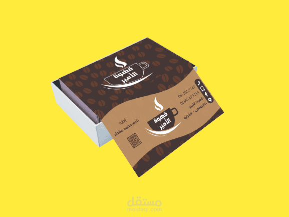 تصميم بزنس كارد لشركة قهوة