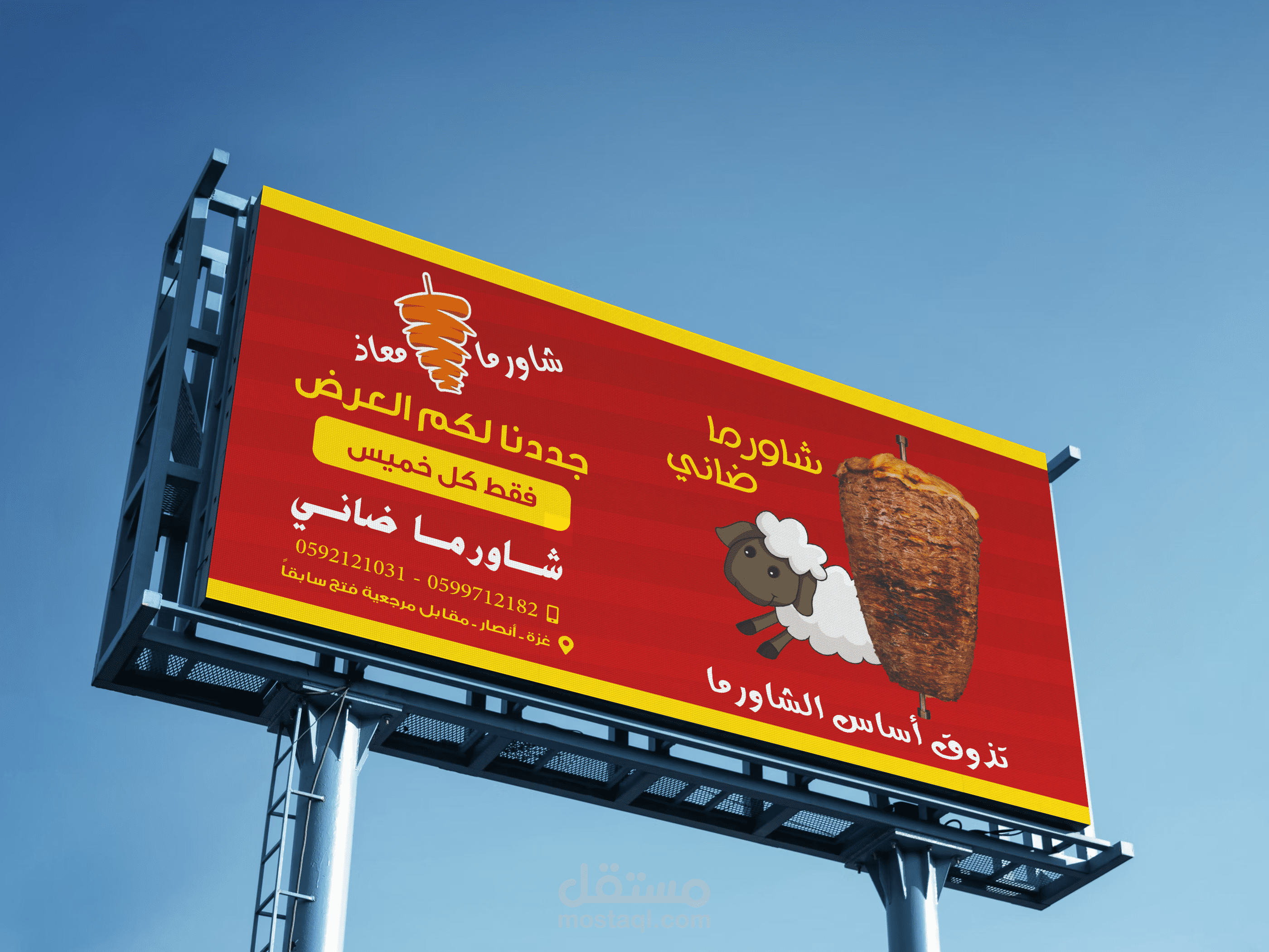 تصميم لوحة إعلانية لمطعم شاورما