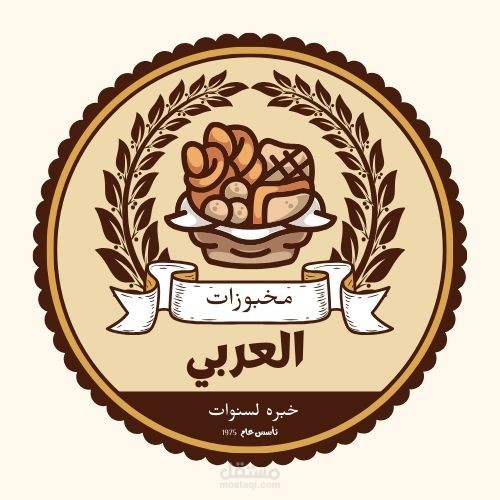 تصميم لوجو لمحل مخبوزات تأسس عام 1975