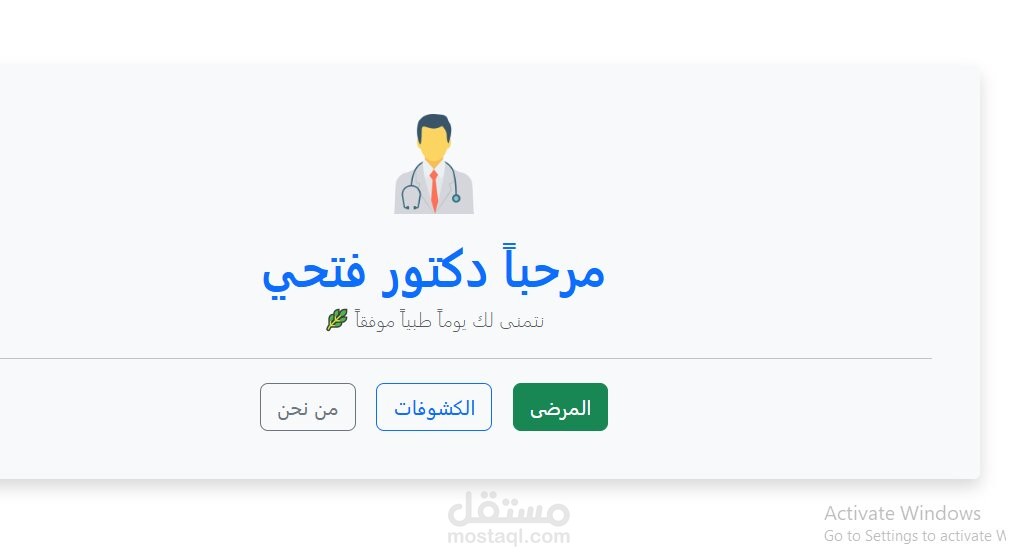 Clinic Management System نظام اداره عياده ومرضى