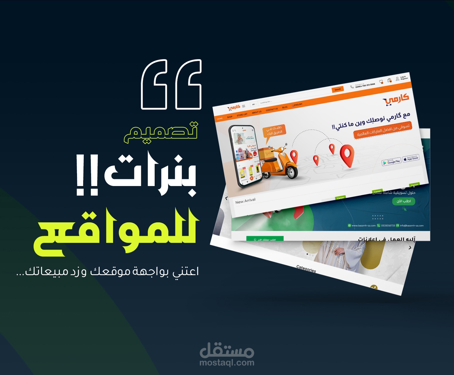 بنرات للمواقع والتطبيقات