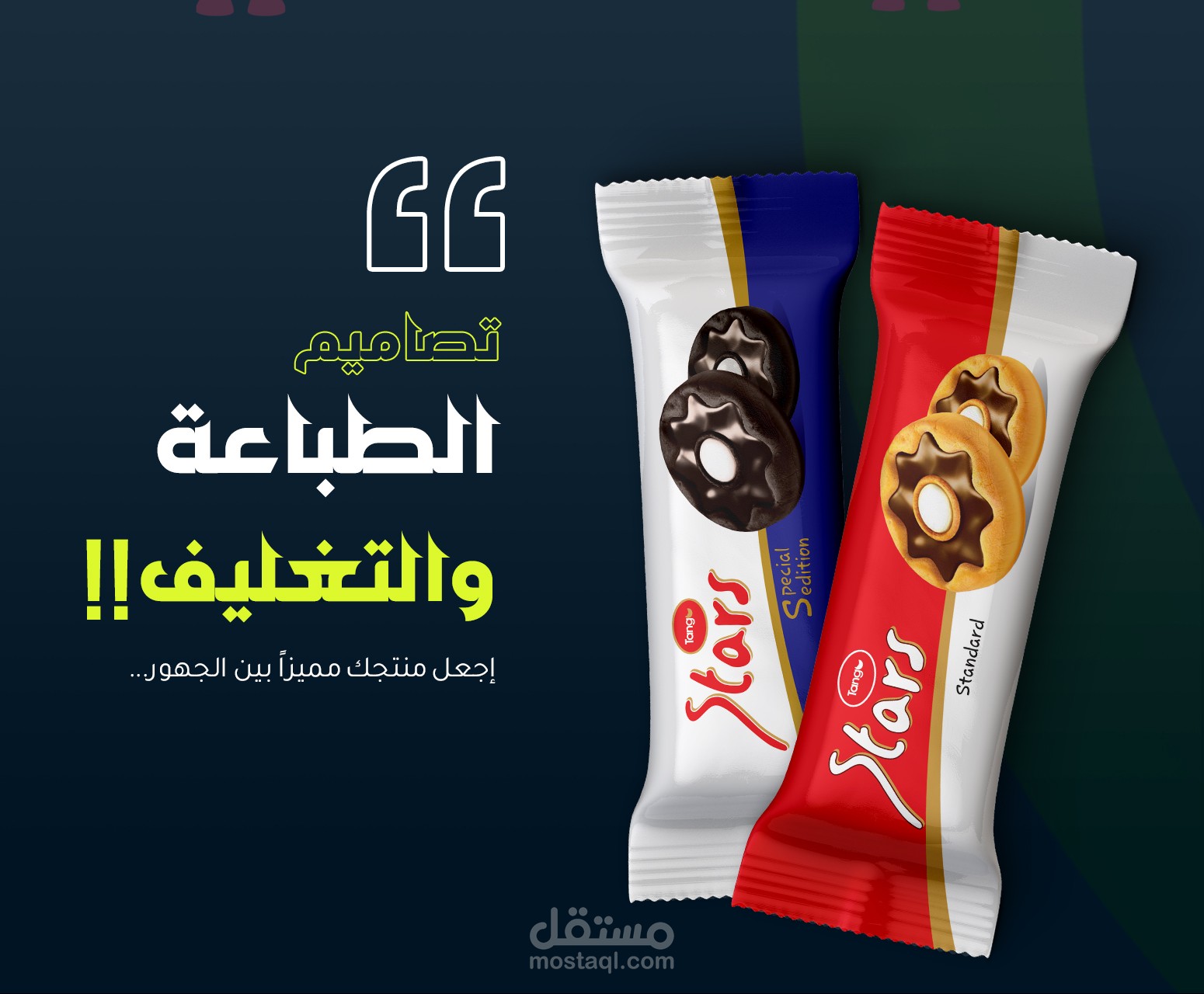 تصاميم الطباعة والتغليف