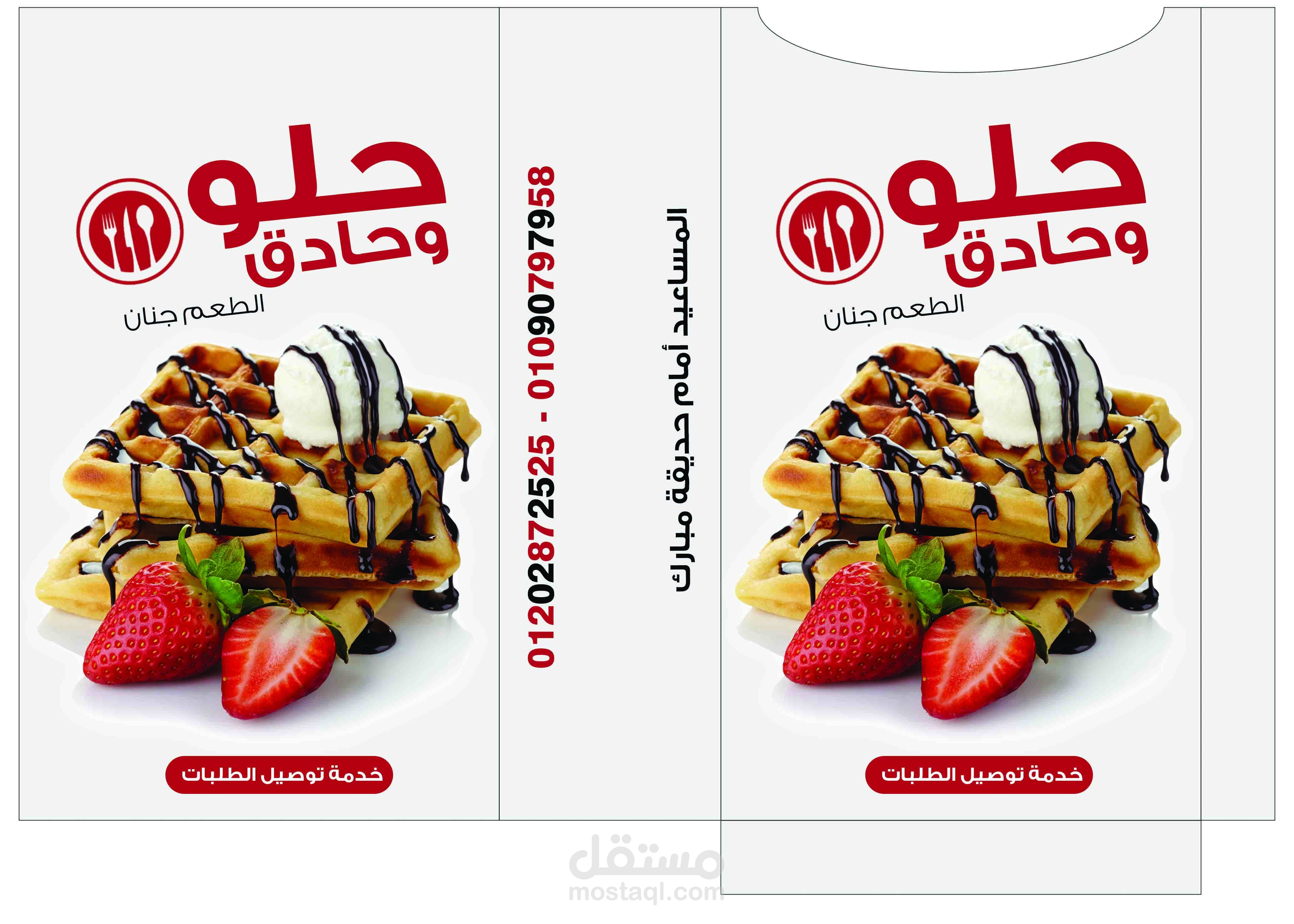 تصميم ورق مقوى لتغليف الوفل