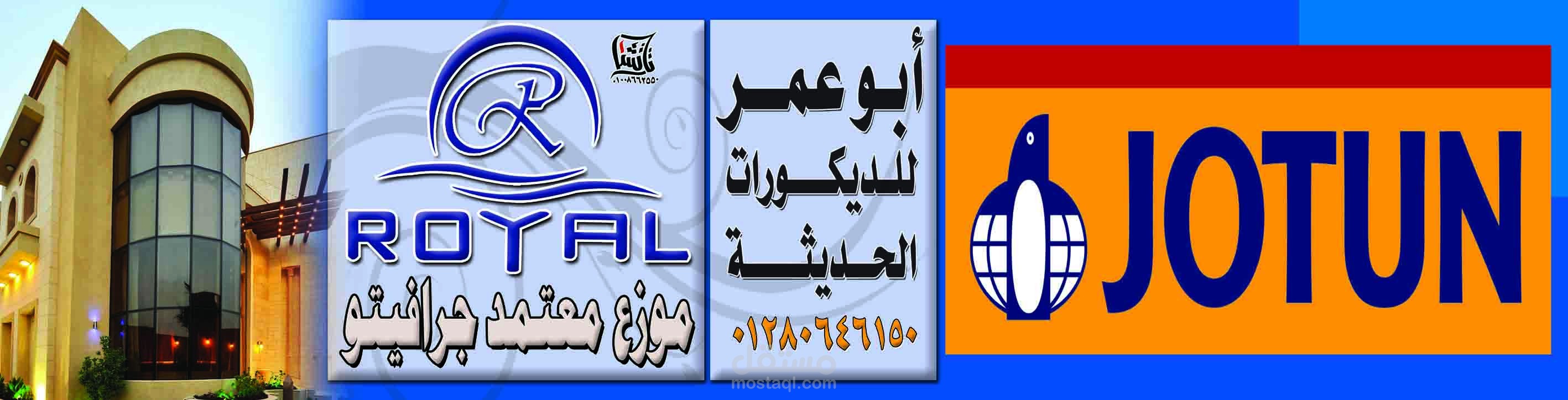 موزع معتمد لدهانات جوتن