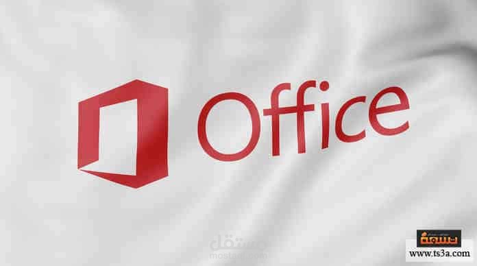 خدمات office
