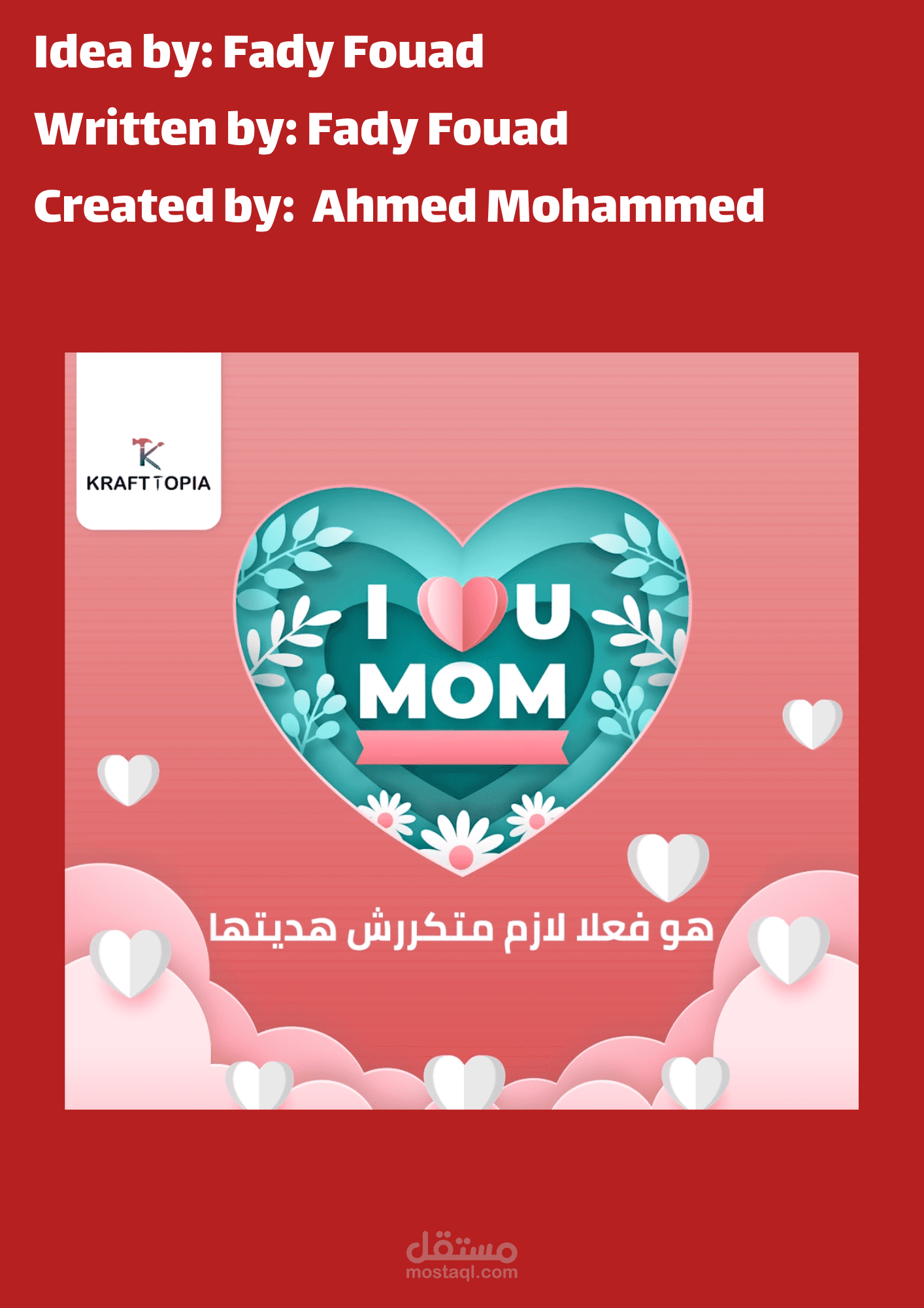 إعلان لعيد الأم
