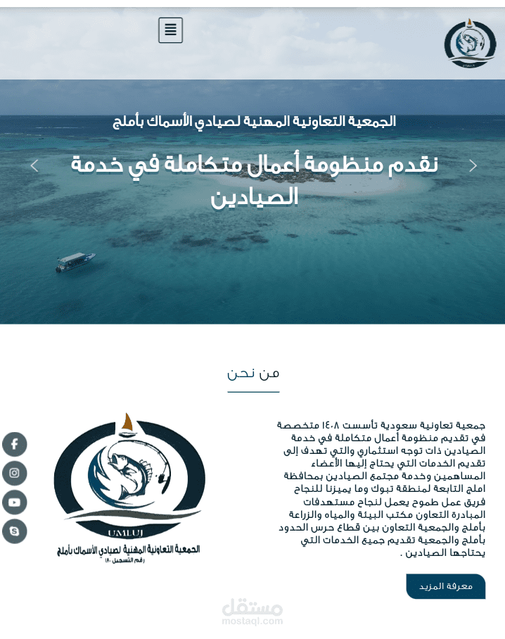 موقع الجمعية التعاونية المهنية لصيادي الأسماك بأملج