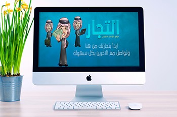 موقع التجار ,, موقع التواصل التجاري
