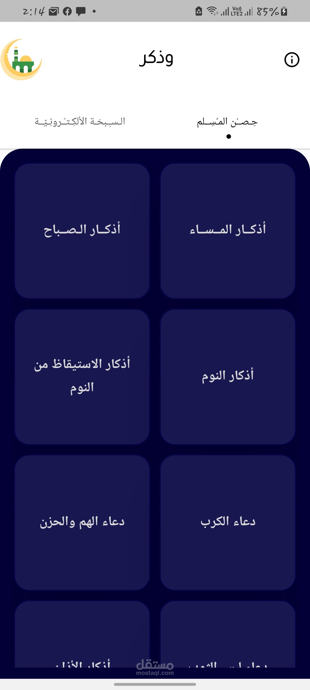 حصن المسلم مع توقيت الصلاه