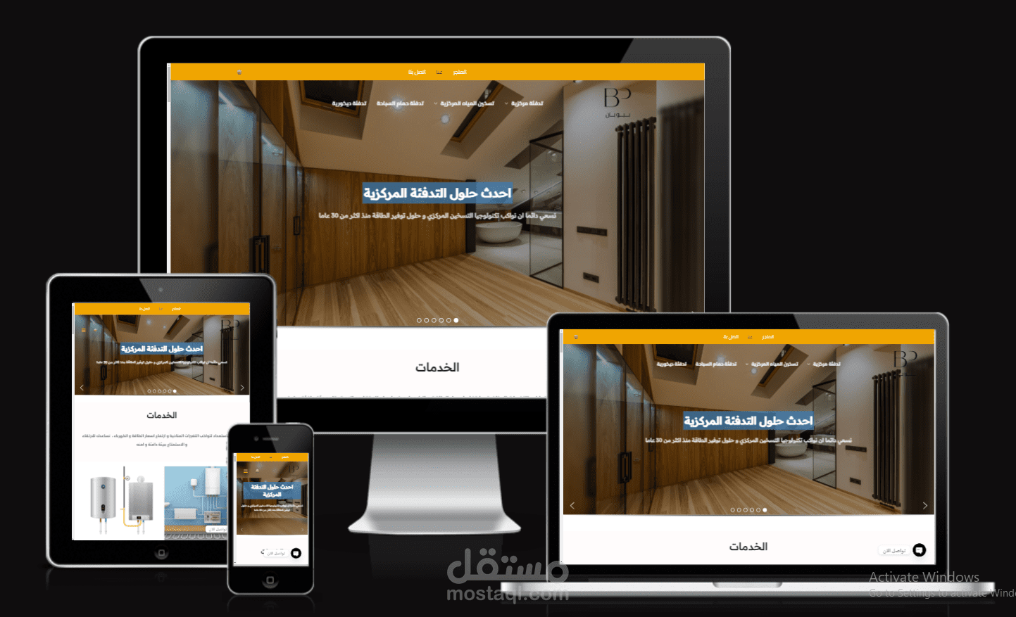 موقع ووردبريس لشركة خدمات تدفئة مركزية