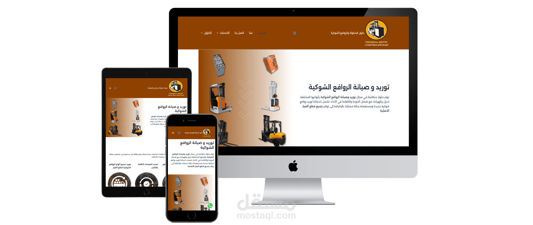 تصميم موقع الكتروني لشركة روافع هيدروليكية