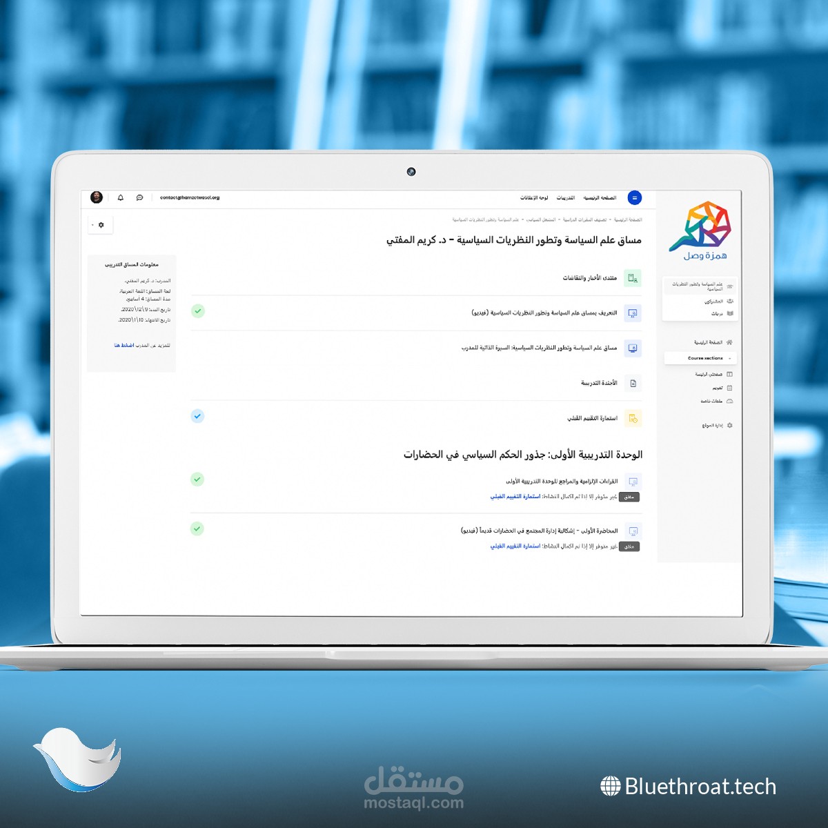 منصة التدريب والتأهيل الرقمية الأولى عربياً