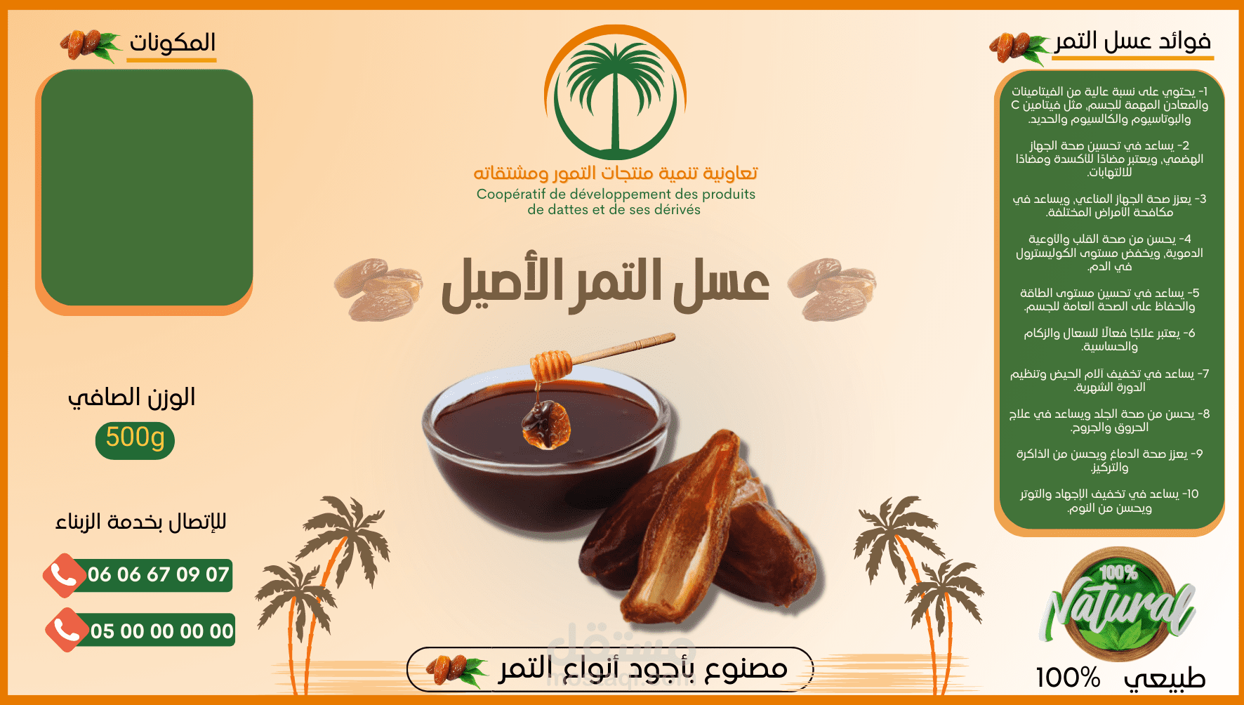 تصميم ملصق لعبوة عسل