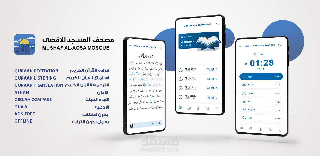 مصحف المسجد الاقصى