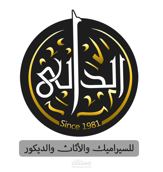 تصميم لوجو شركة الدالى