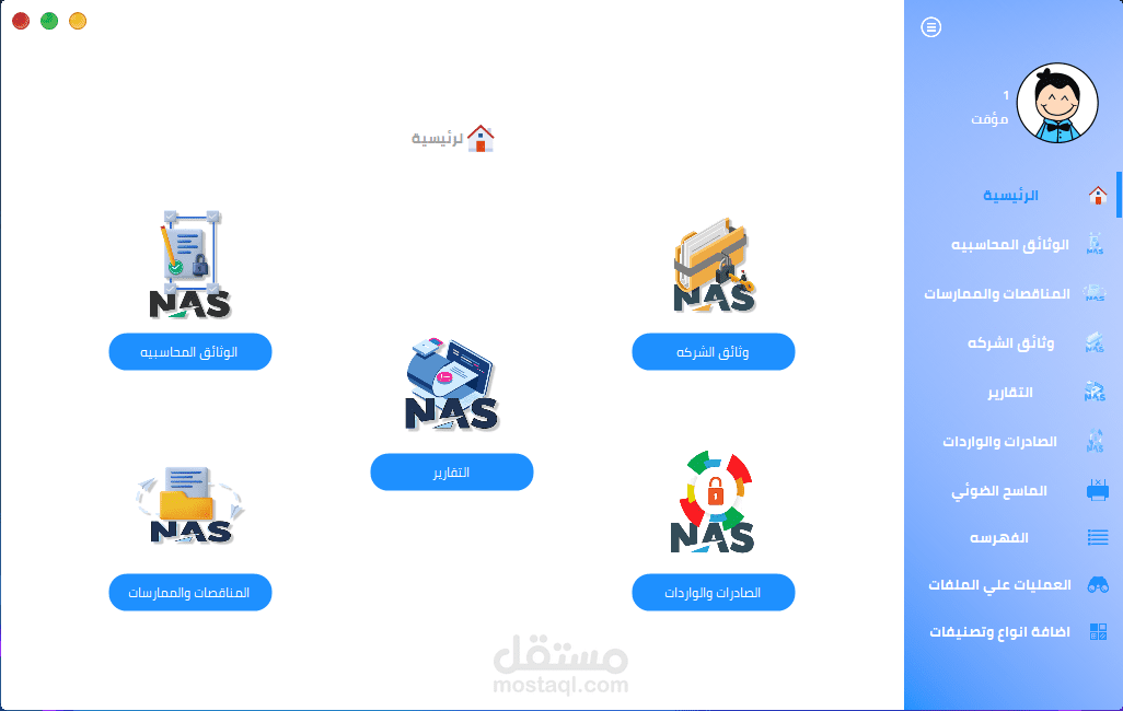 ارشفة الملفات