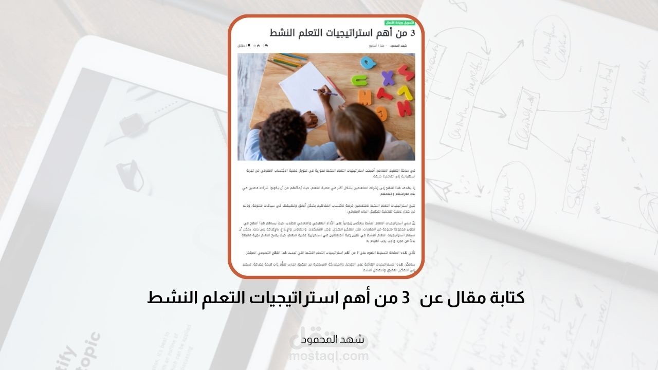 مقال عن 3 من أهم استراتيجيات التعلم النشط