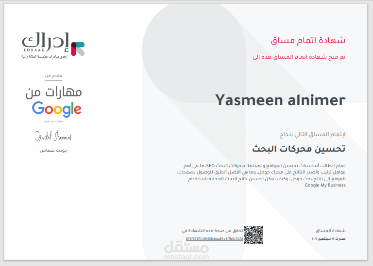 شهادة  في مجال ال SEO