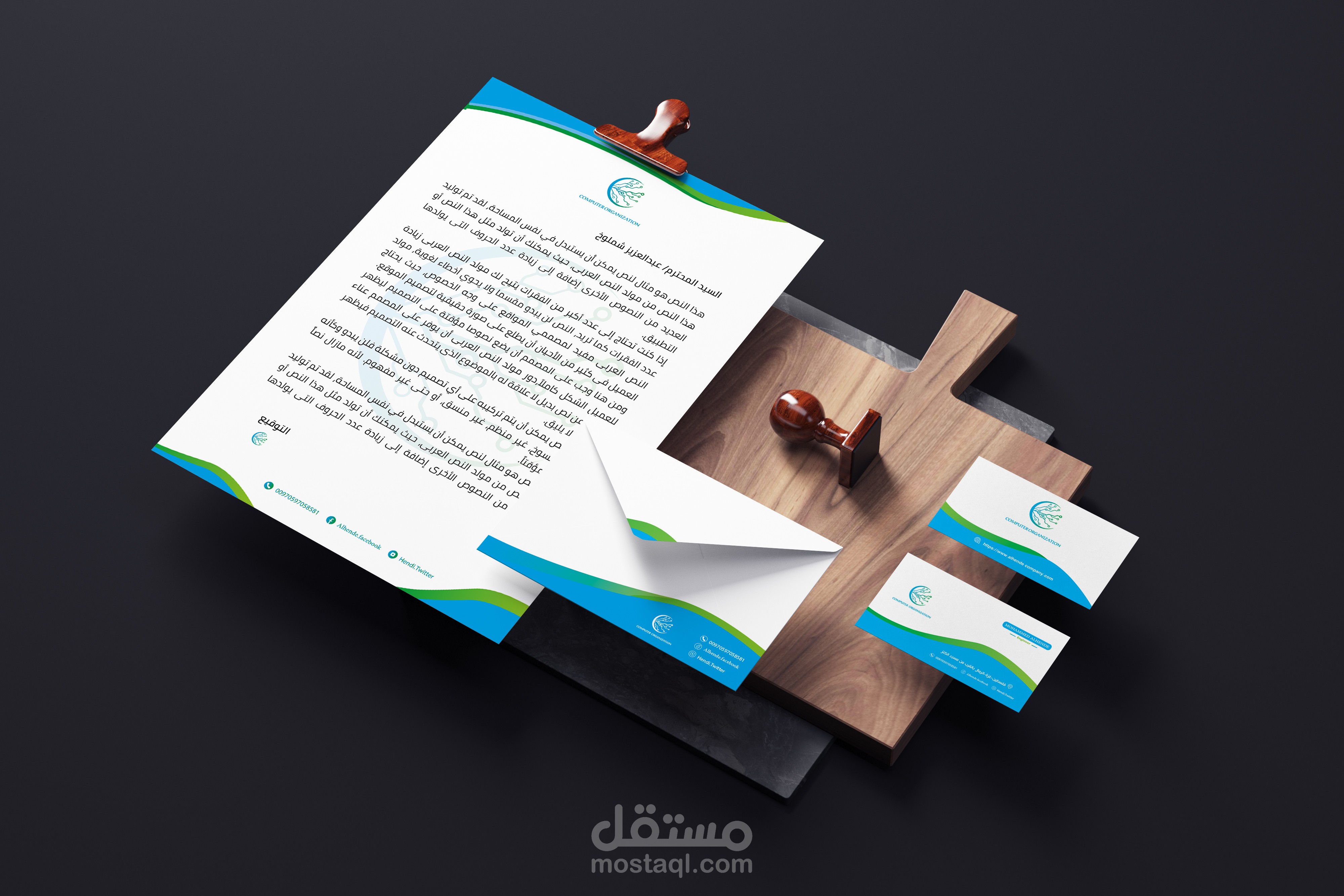 هوية بصرية(بزنس كارد + مظروف + ورقة مراسلات)