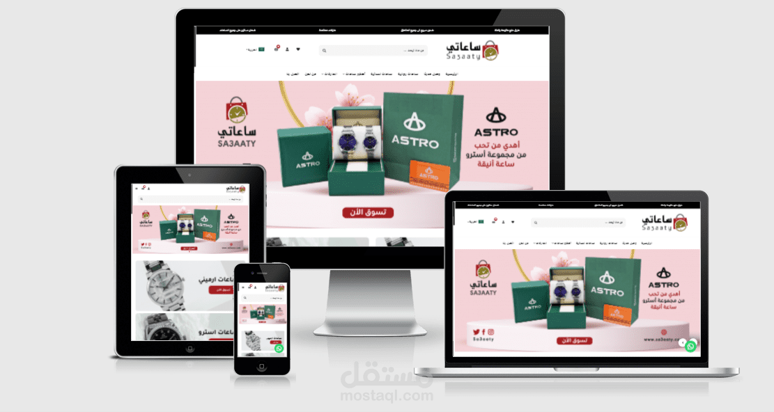 مدير التسويق الالكتروني متجر ساعاتي بالسعودية