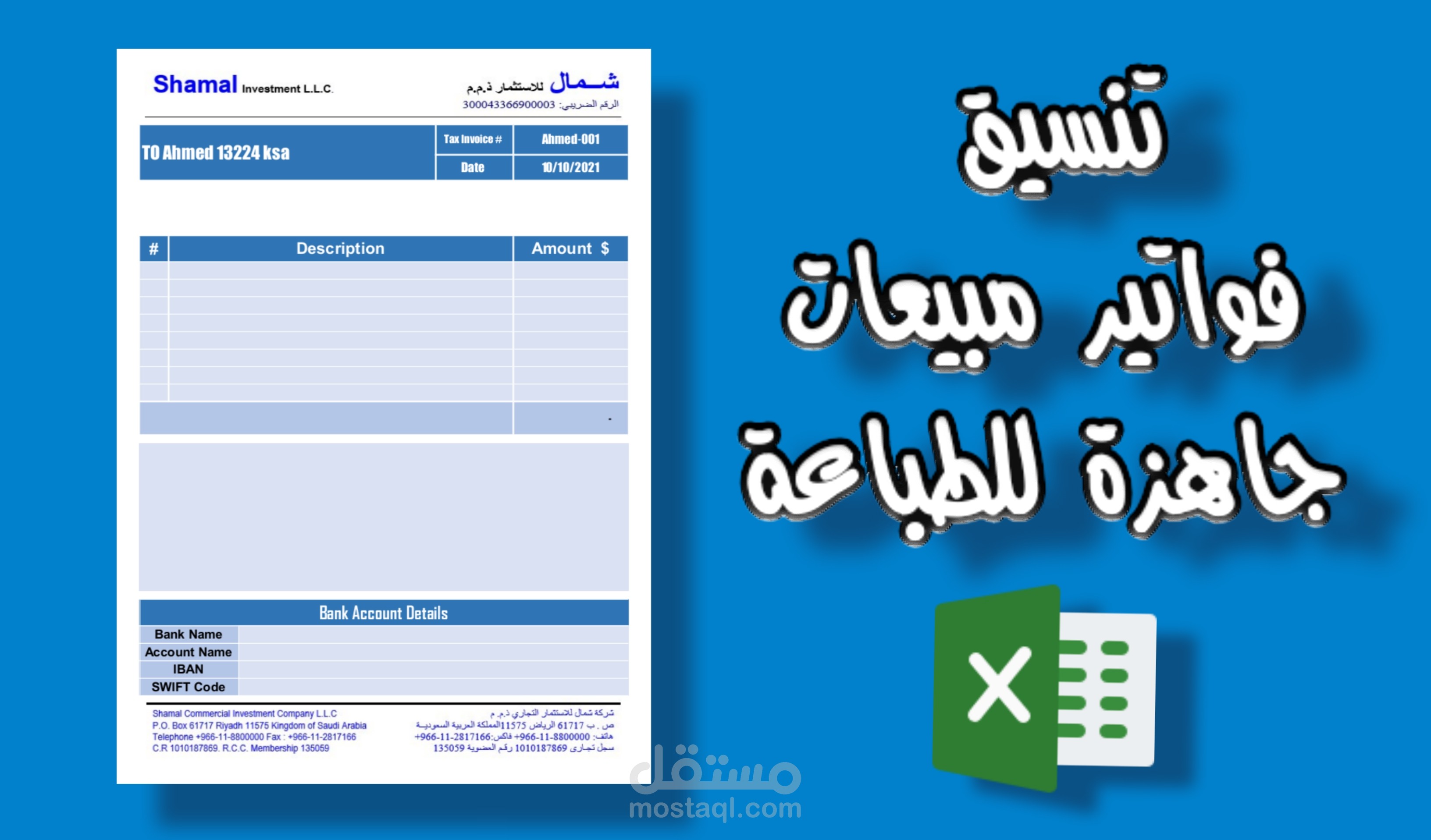 تنسيق فاتورة مبيعات جاهزة للطباعة