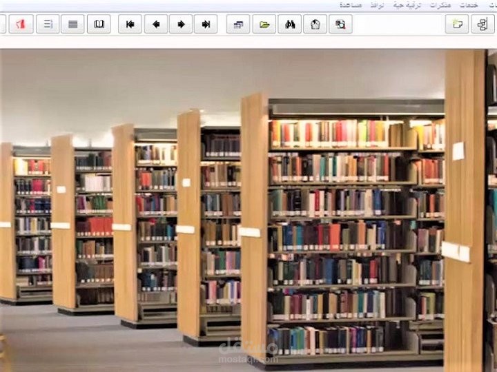 التدريب على استعمال المكتبة الشاملة المتخصصة