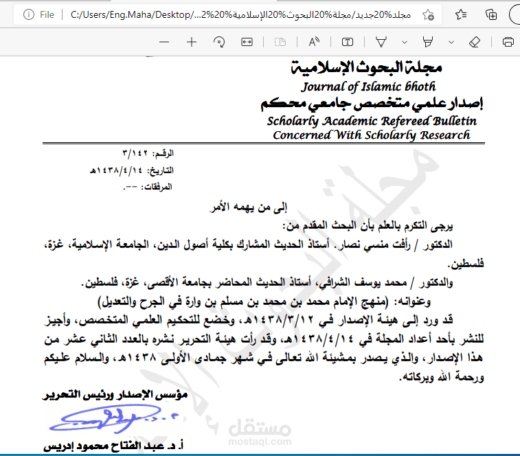 إعداد البحوث العلمية المحكمة بدقة عالية