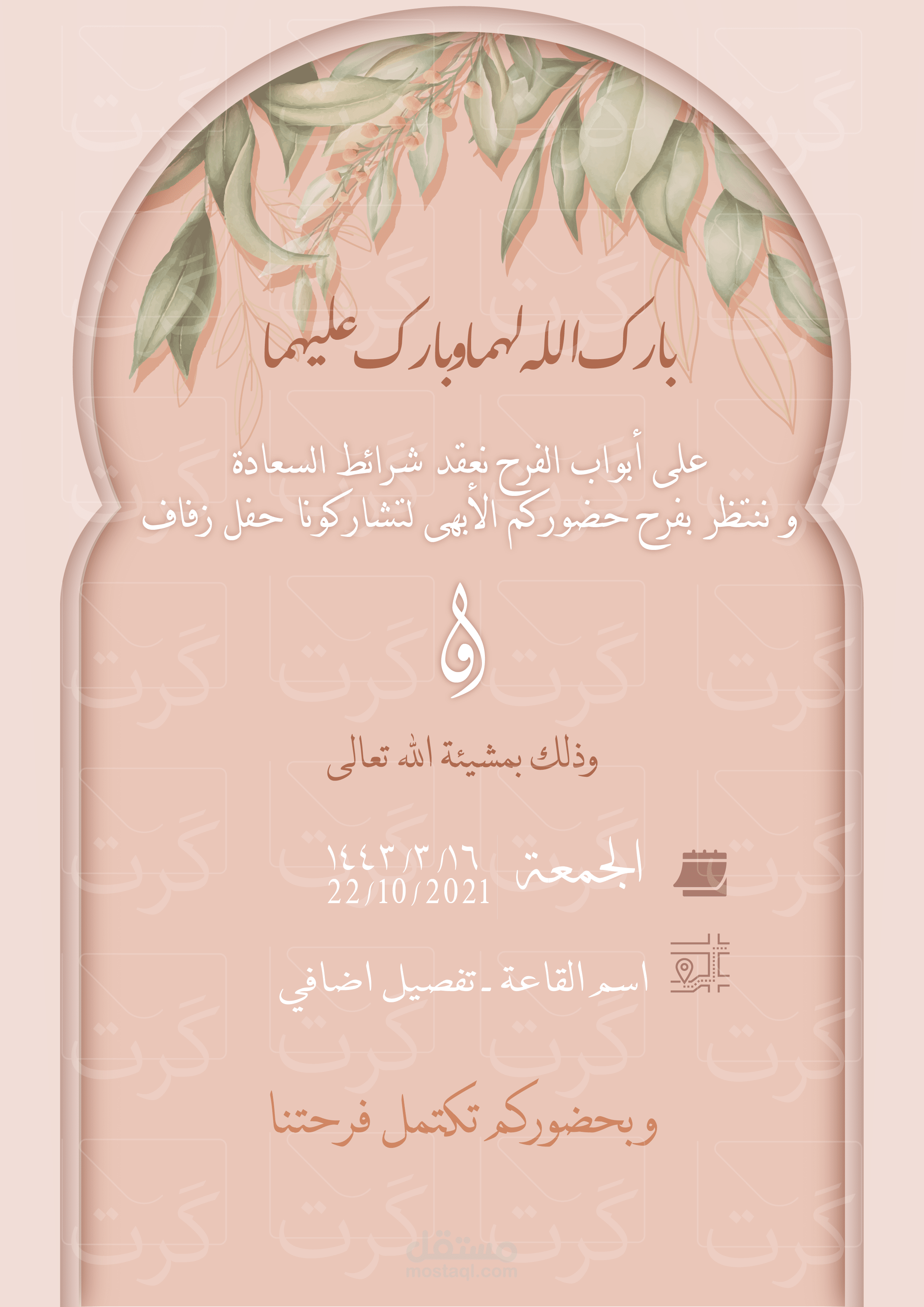 دعوة زفاف حسب الطلب