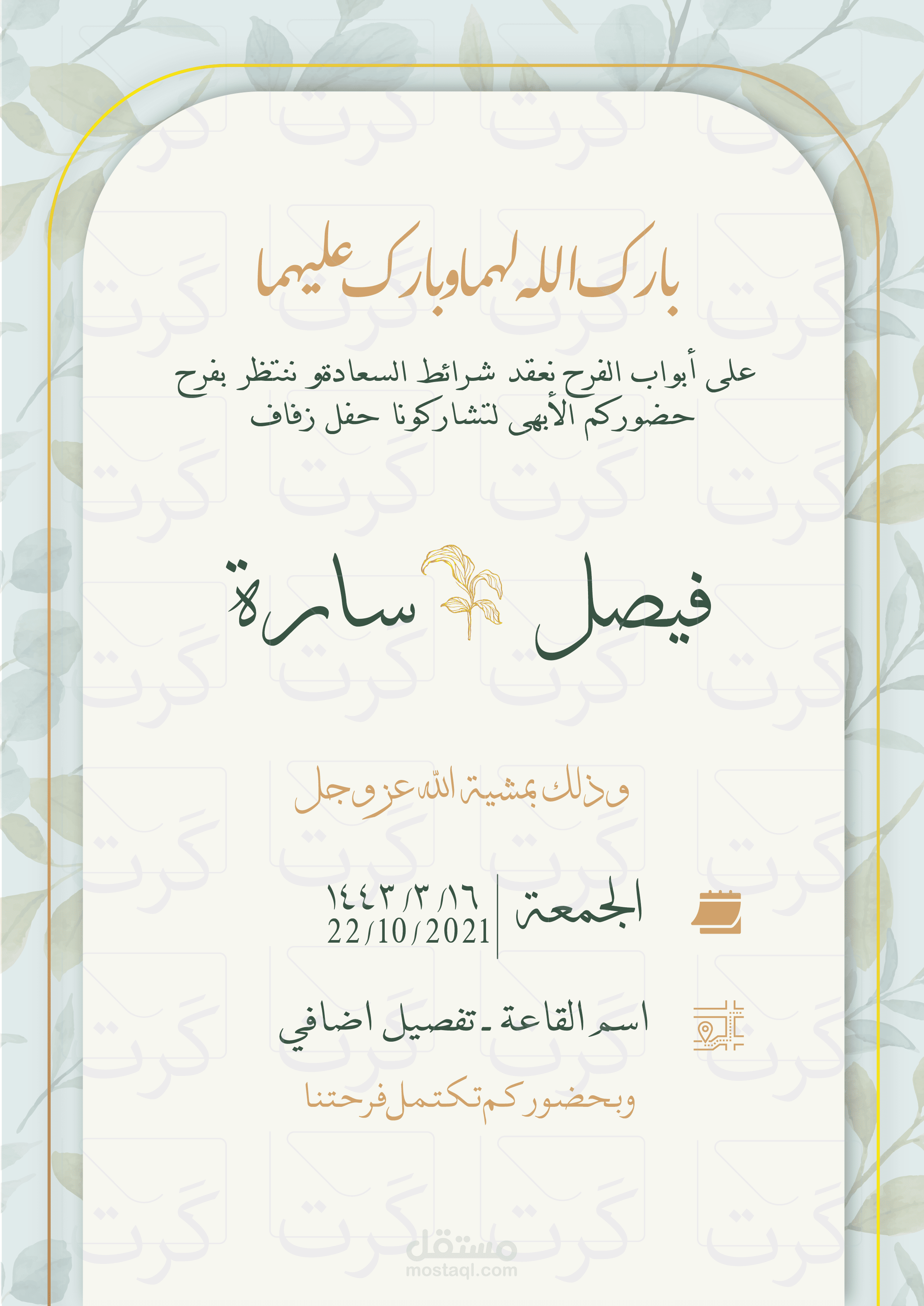 دعوة زفاف حسب الطلب