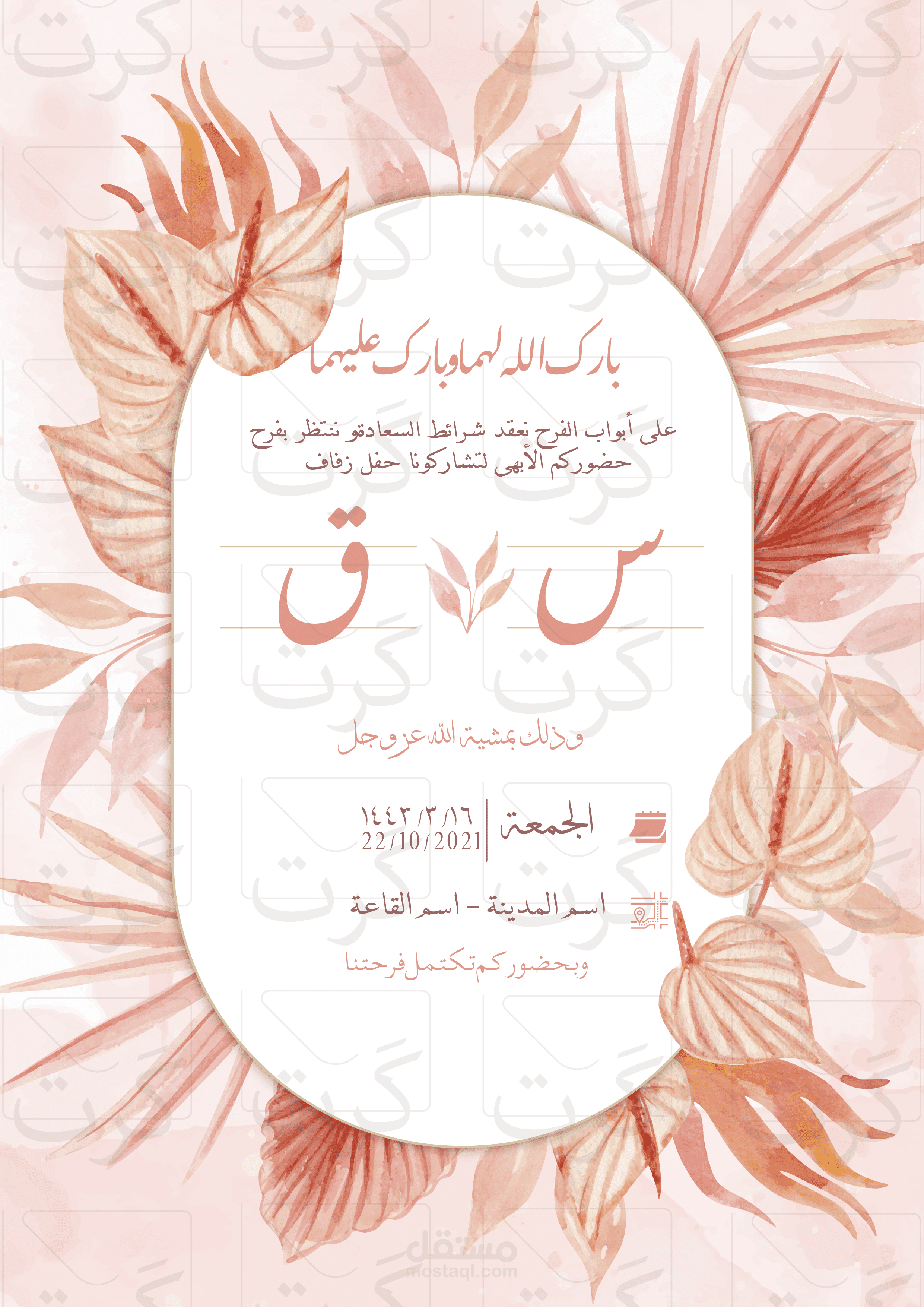 دعوة زفاف حسب الطلب