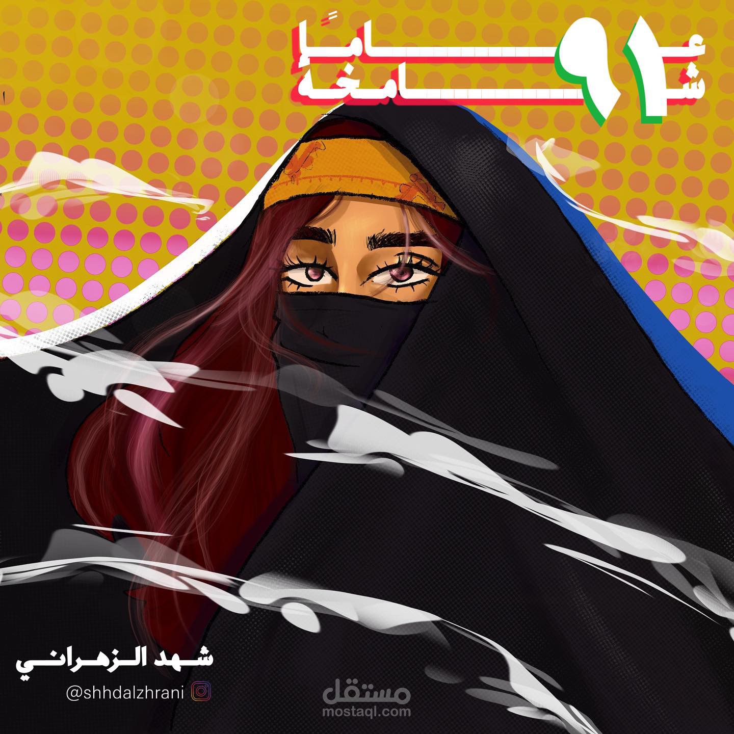 رسمة رقمية بمناسبة اليوم الوطني