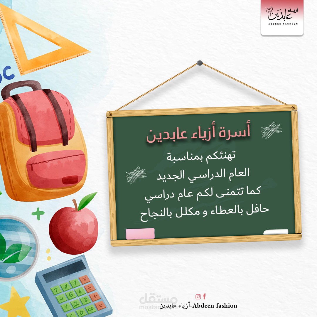 العودة للمدارس