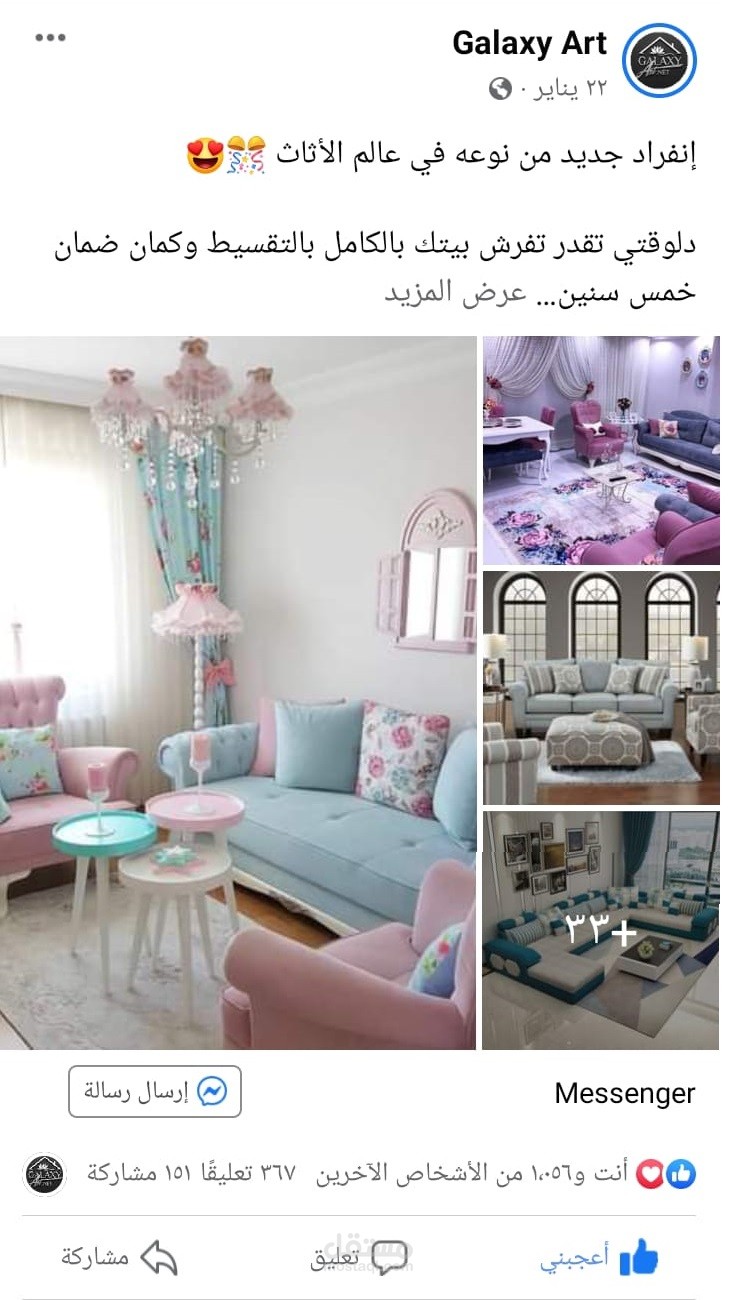 حملات إعلانية لشركة أثاث