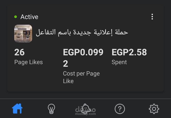 نتائج حملة اعلانية في اول ساعه من انطلاقها