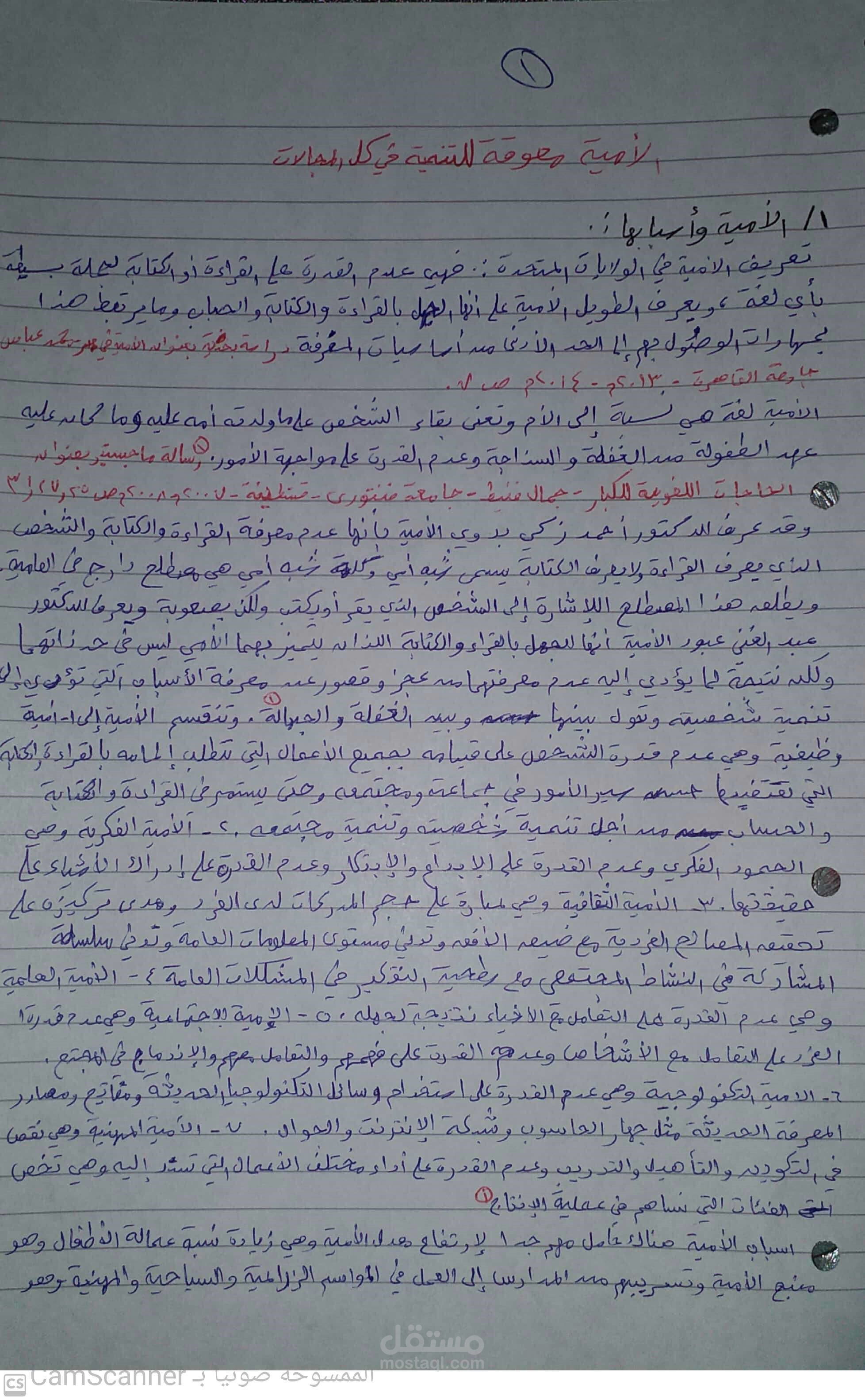 طباعة صفحتان مكتوبة بخط اليد على Word