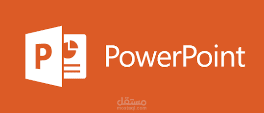 انشاء عروض تعليمية بالــــ Powerpoint