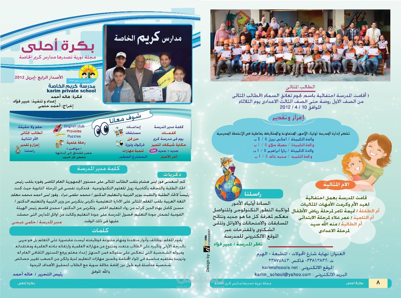 مجلة مدرسية