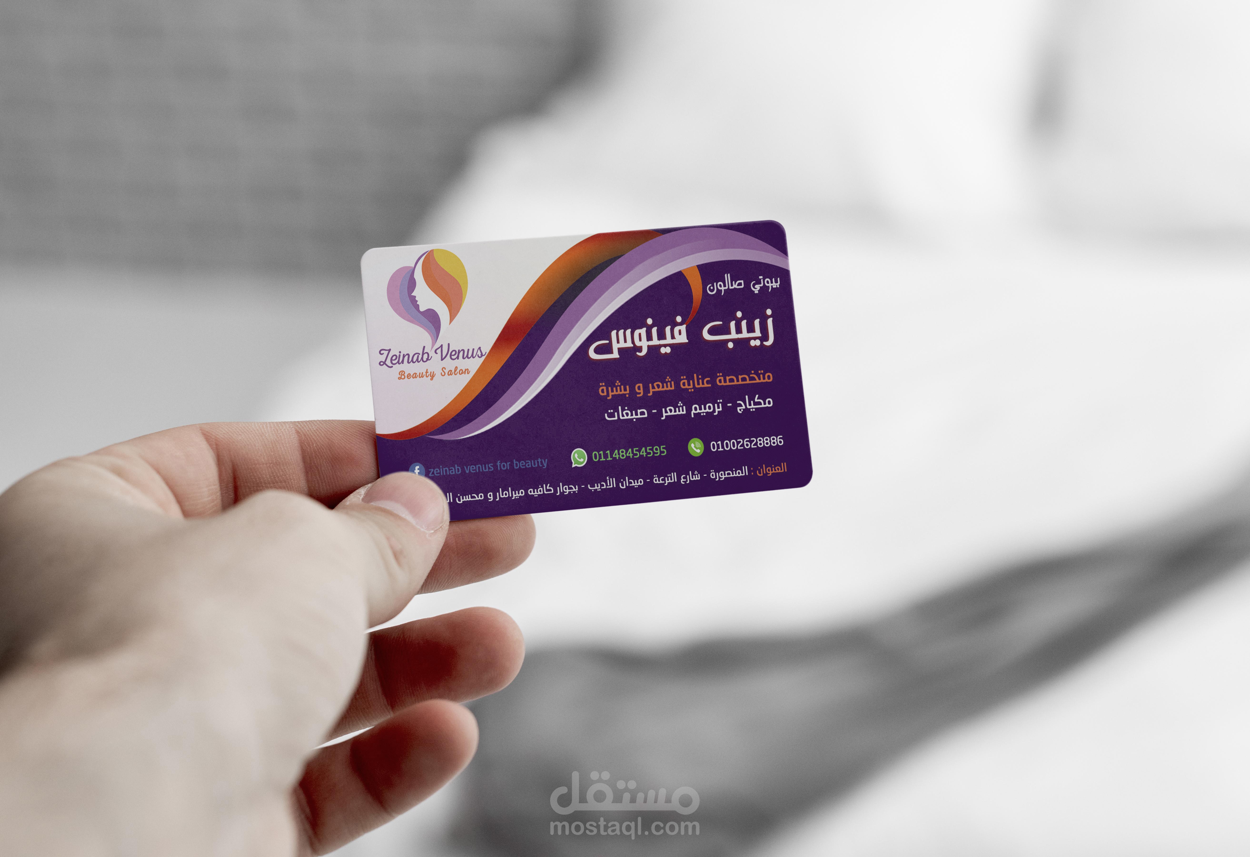 كارت بيوتي صالون