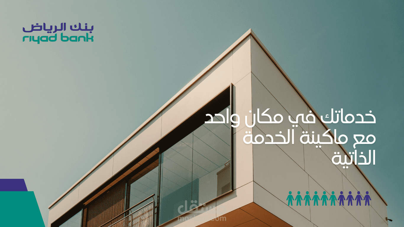 اعلان بنك الرياض