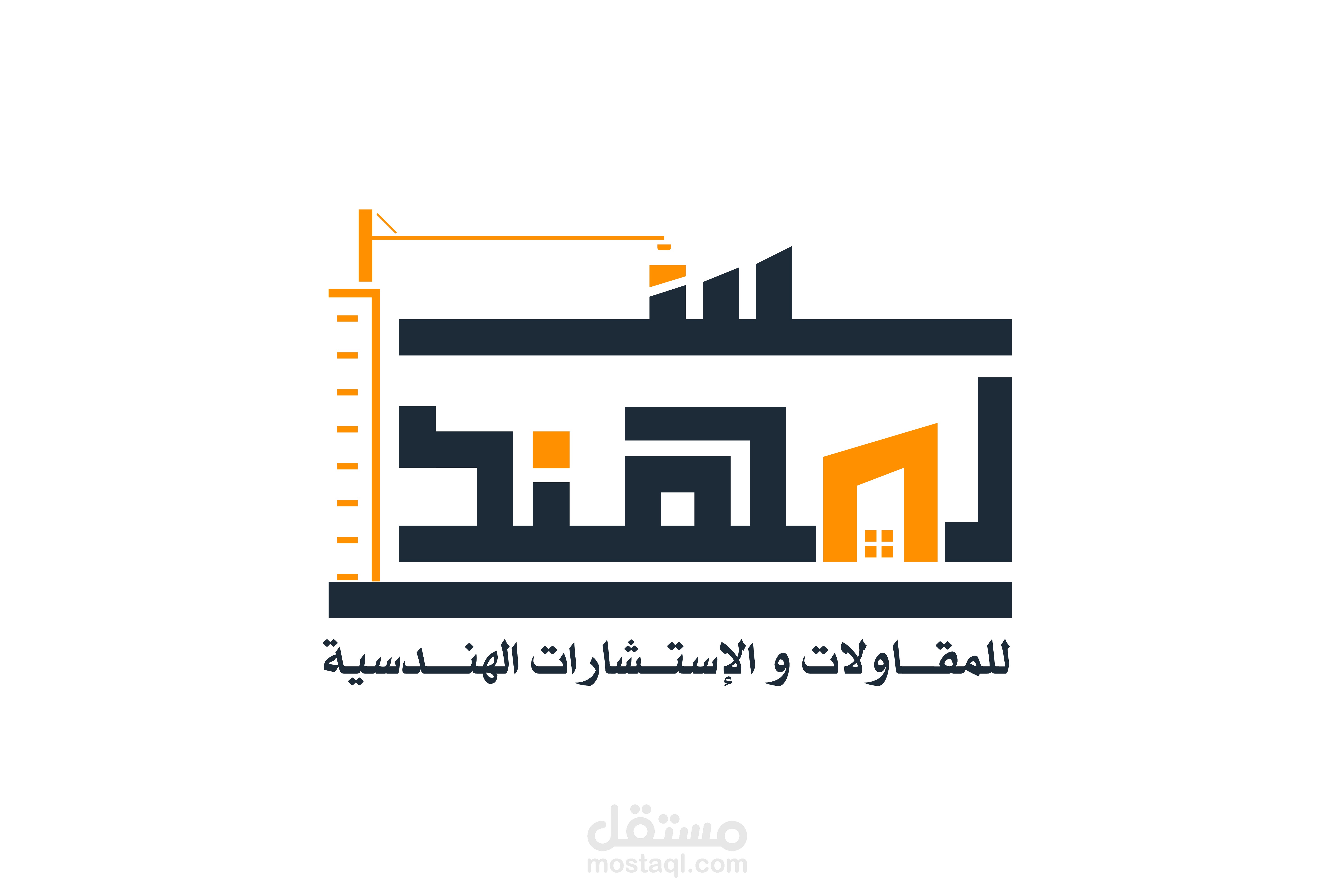 تصميم شعار لشركة مقاولات