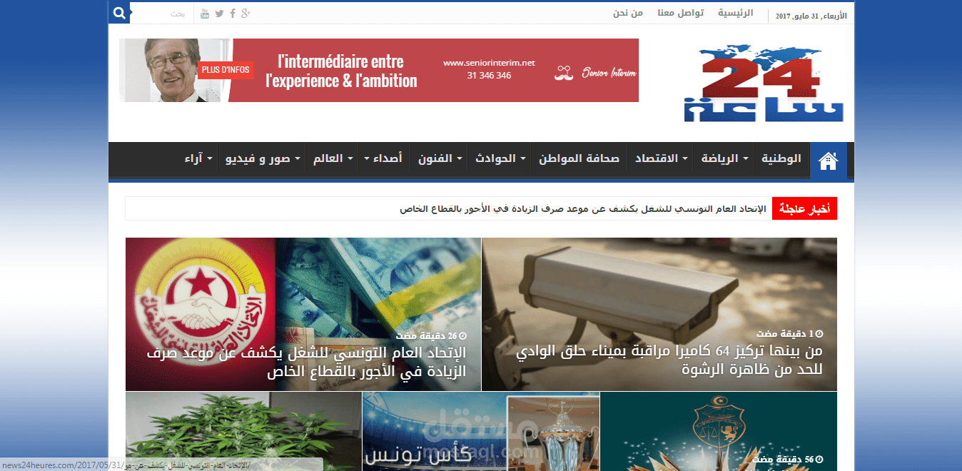 موقع ووردبريس اخباري