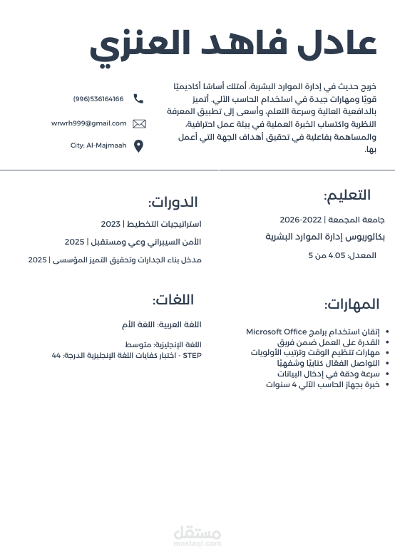 عمل سيرة ذاتية CV