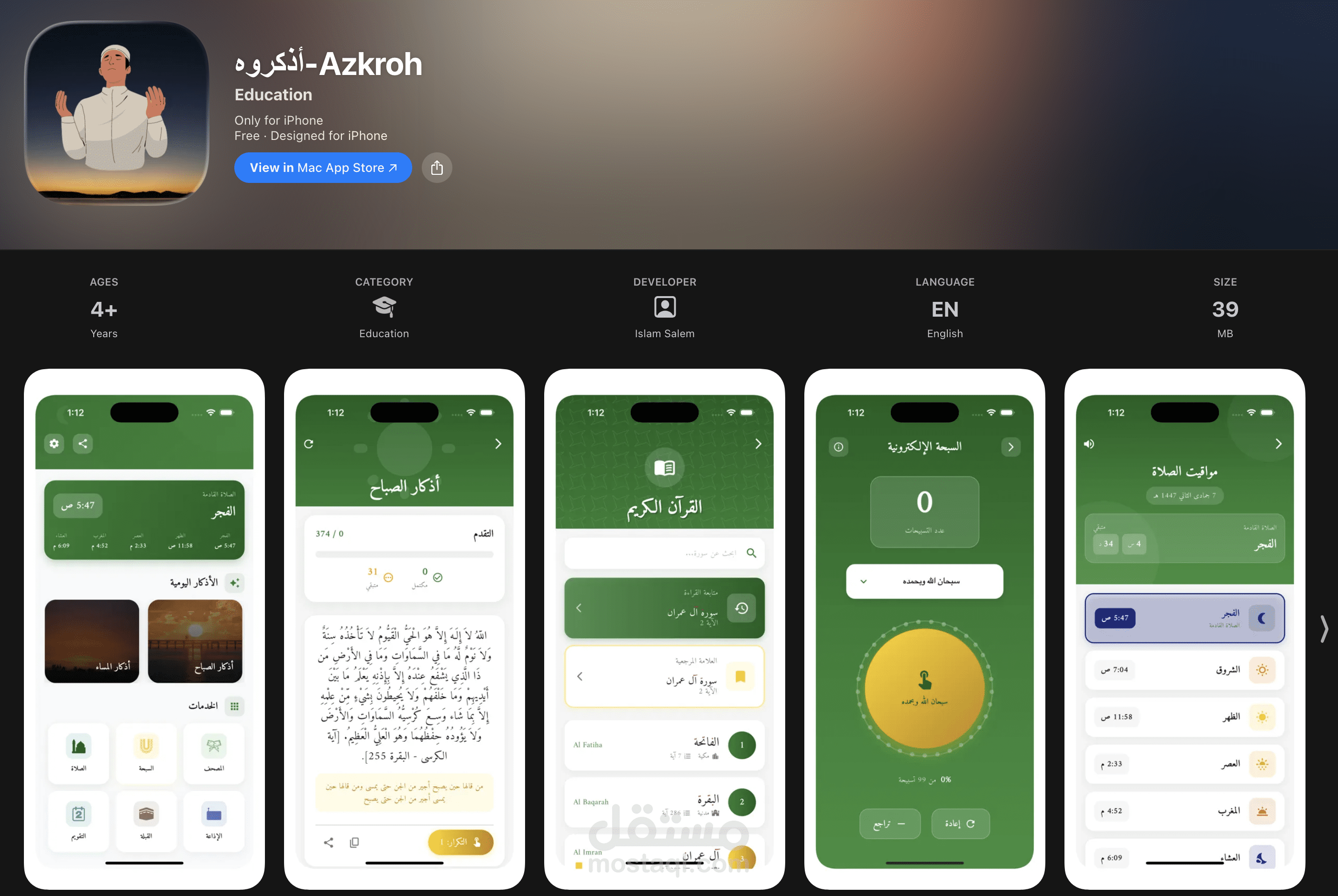 تطبيق اذكروه