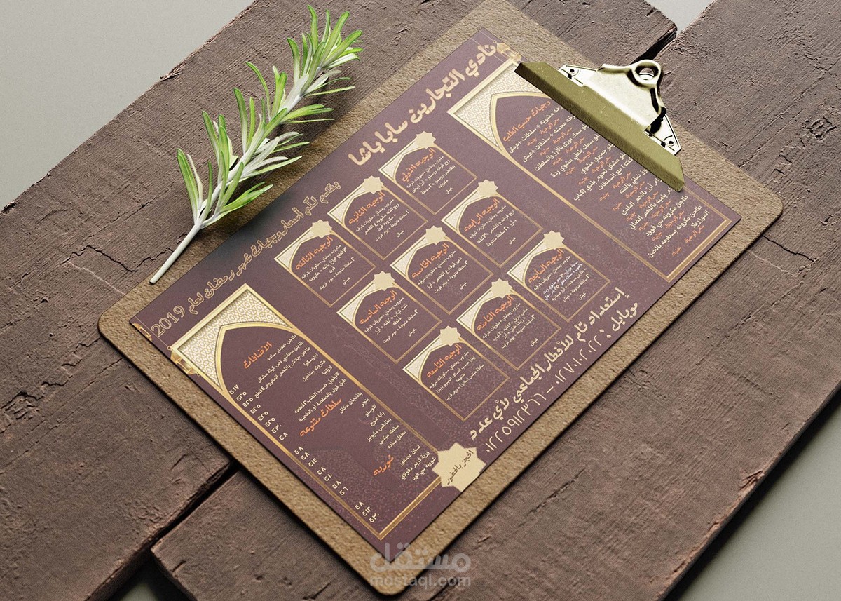 تصميم منيو أحترافي و بسيط.