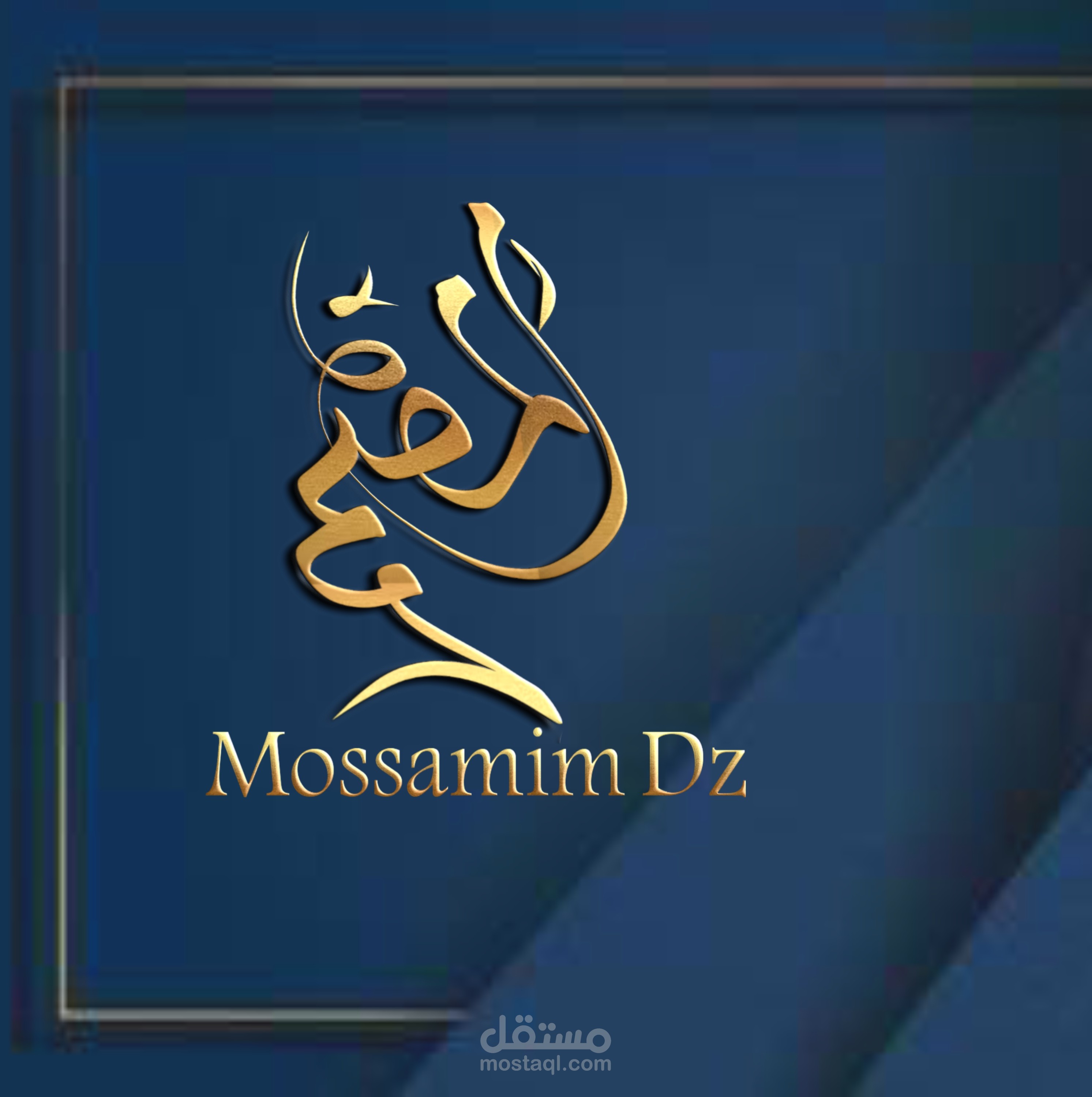 شعار المصمم مزخرف احترافي