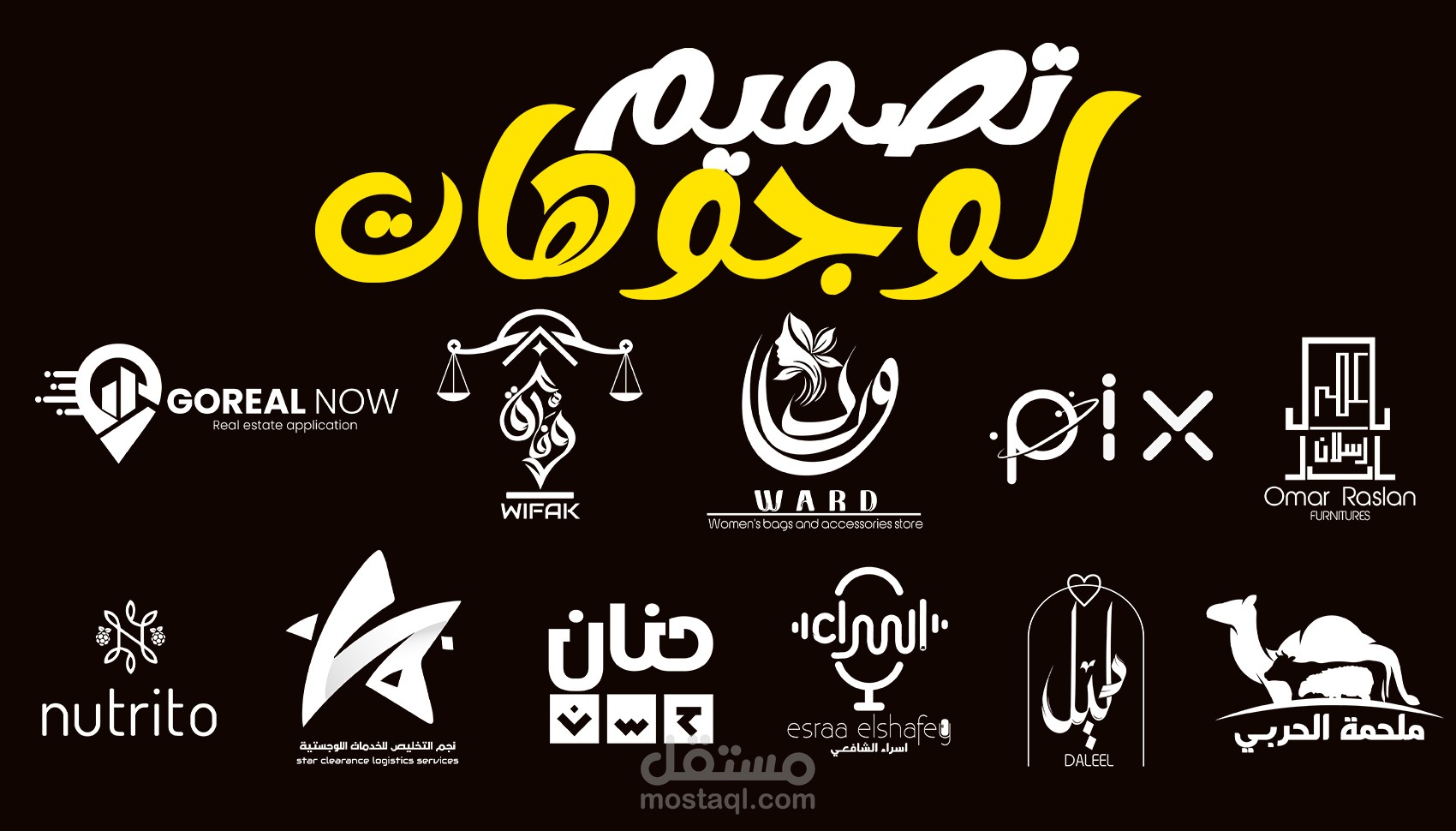 تصميم شعارات
