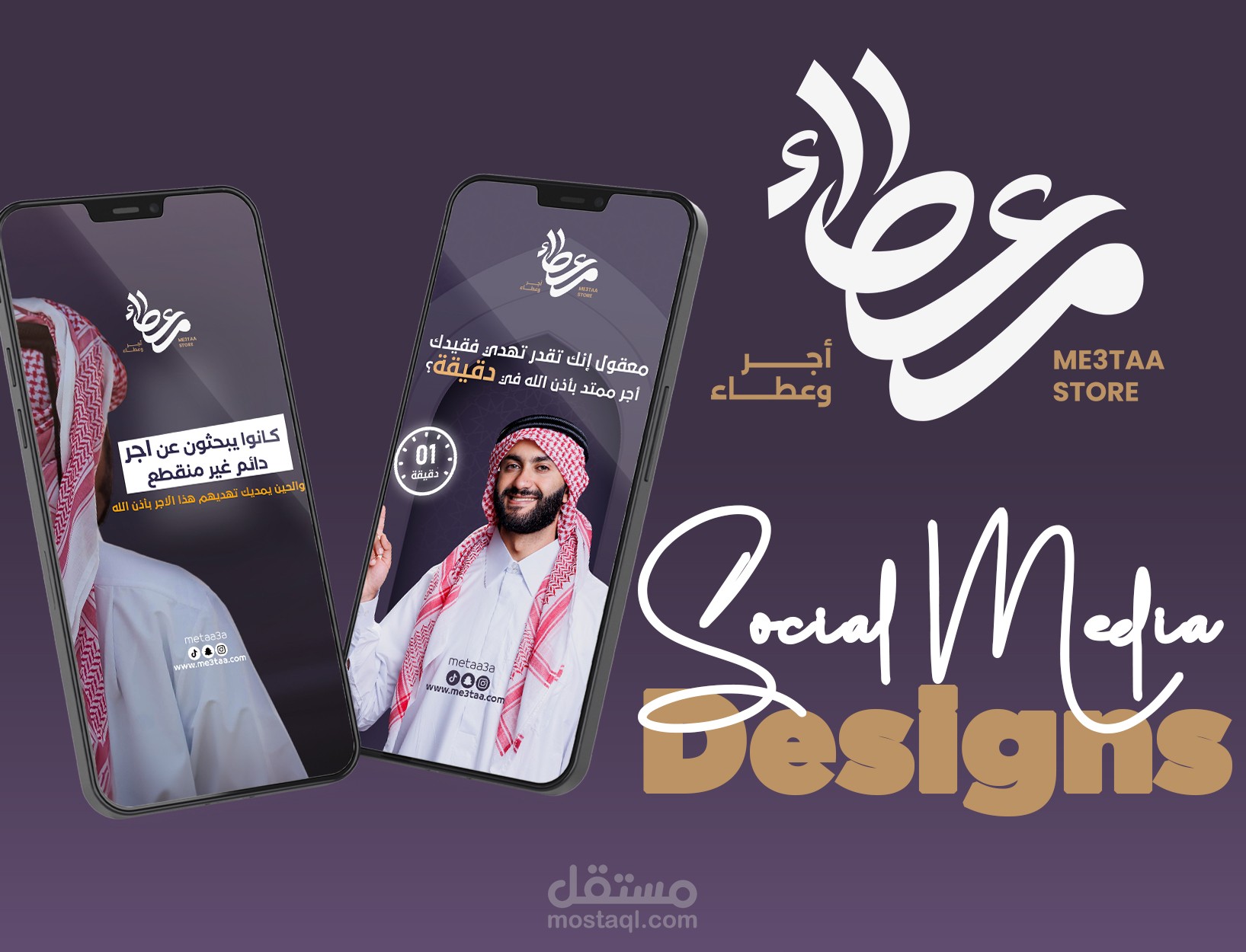 تصميمات سوشيال ميديا لمؤسسة معطاء